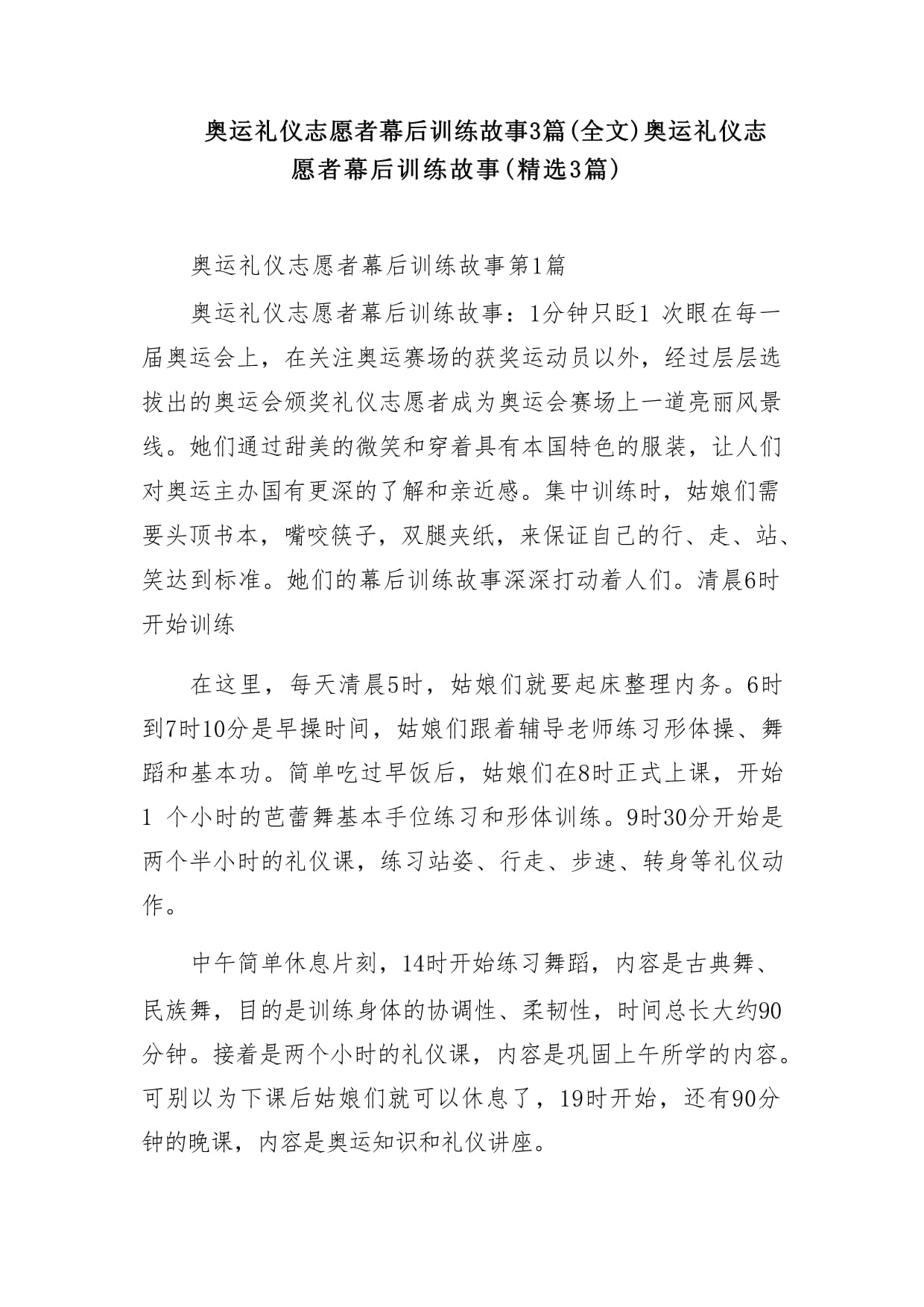 球场内外:运动员的生活与训练故事 球场内外:运动员的生活与训练故事