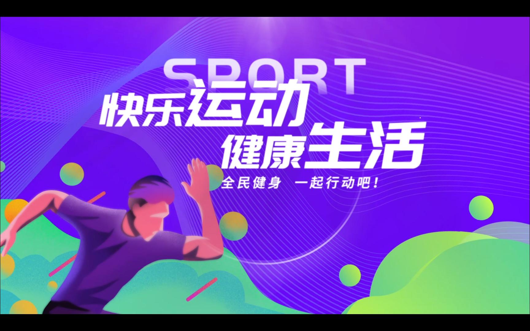 九游体育网站入口-全民健身嘉年华：全民参与的健康狂欢